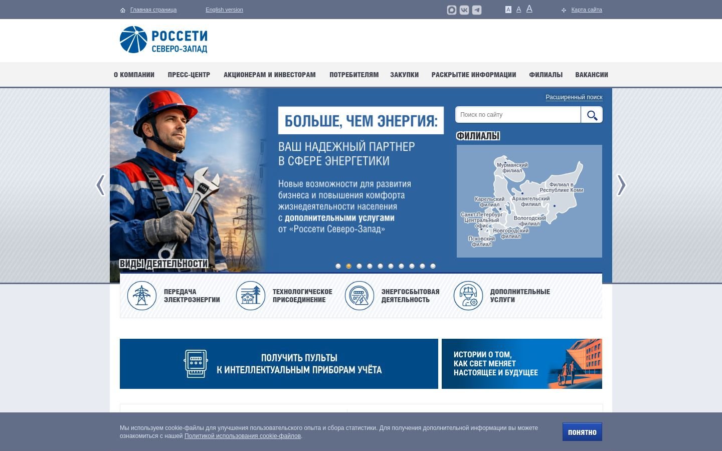 Снимок rosseti-sz.ru