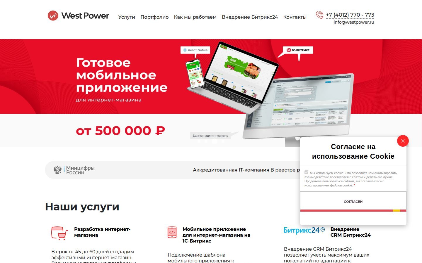 Снимок westpower.ru