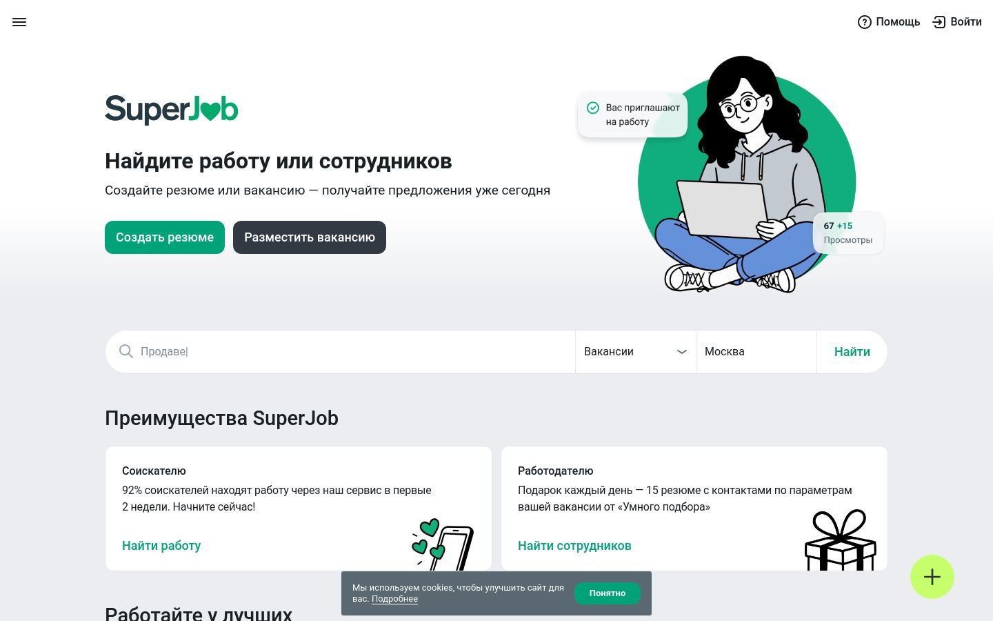 Снимок superjob.ru