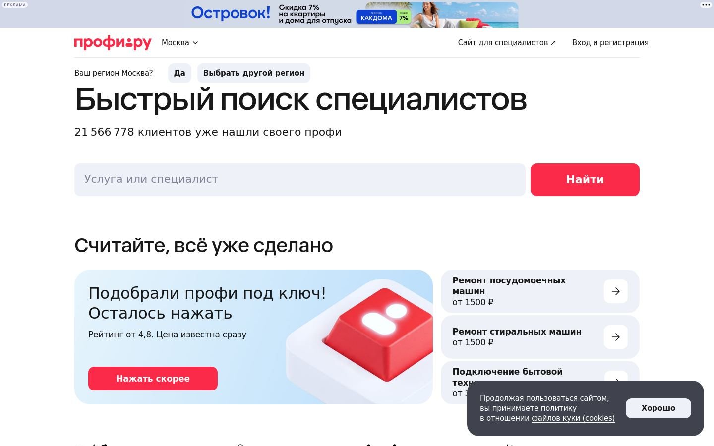 Снимок profi.ru