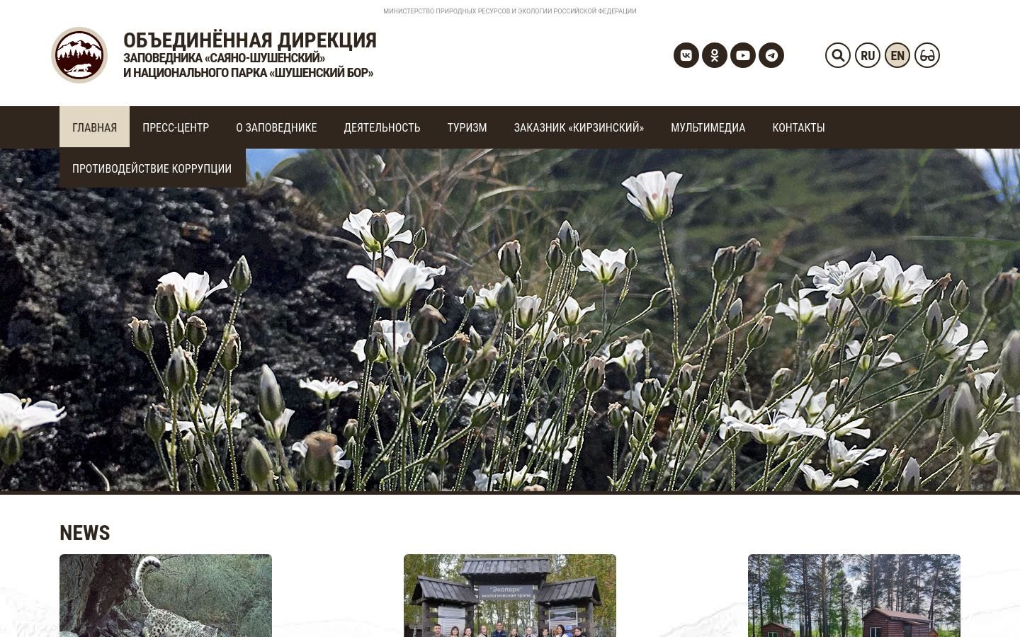 Снимок sayanzapoved.ru