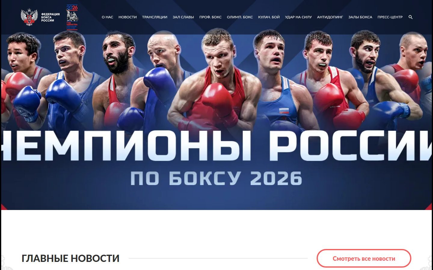 Снимок rusboxing.ru