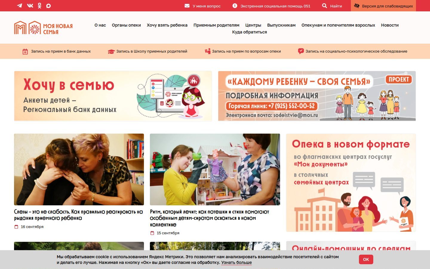 Снимок usynovi-moskva.ru
