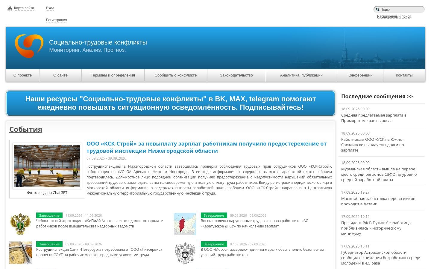 Снимок industrialconflicts.ru