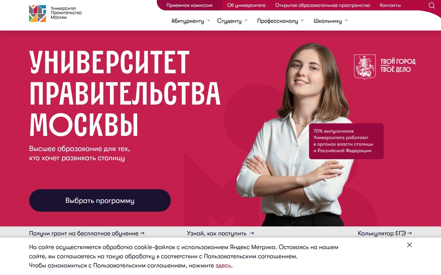 Снимок mguu.ru