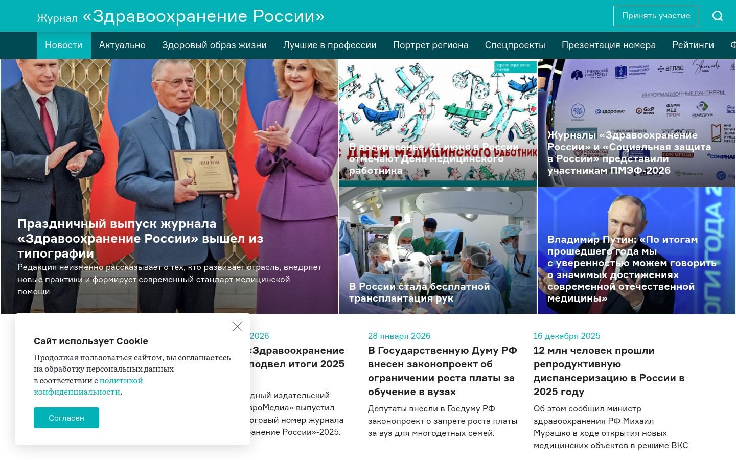 Снимок zdorovayarossia.ru