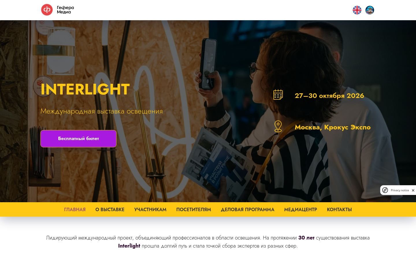 Снимок interlight-building.ru