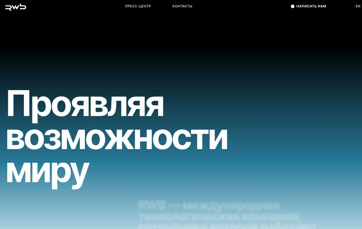 Снимок rwb.ru