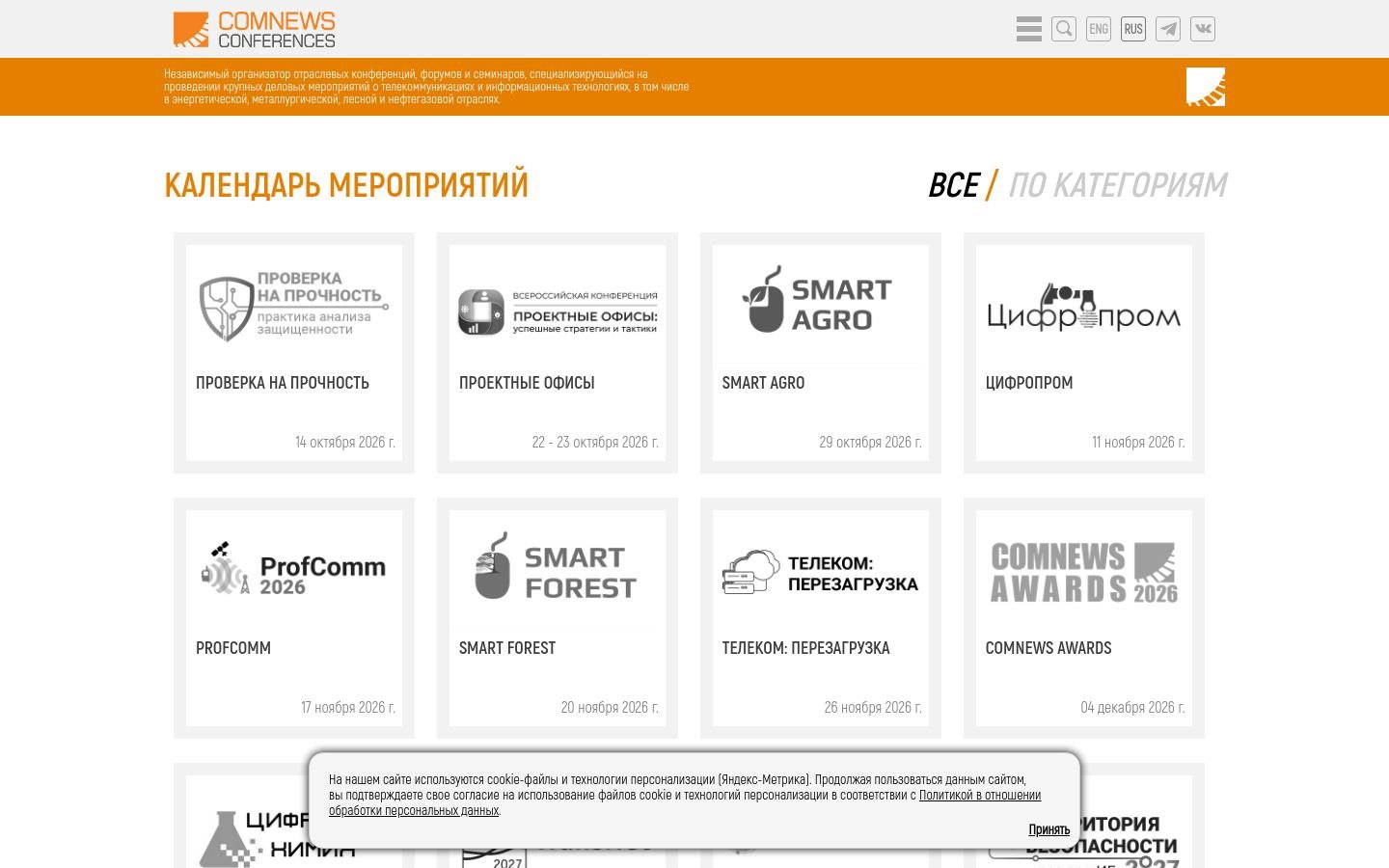 Снимок comnews-conferences.ru
