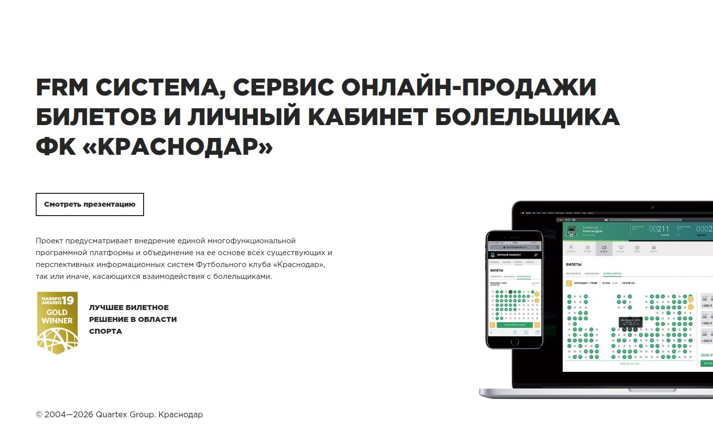 Снимок quartex.ru