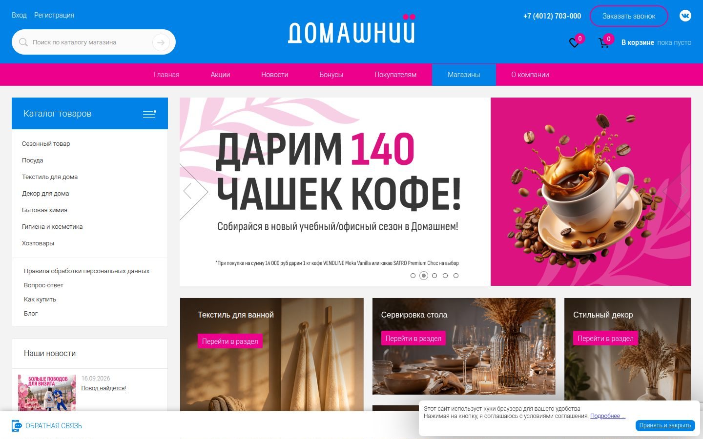 Снимок homecoxo.ru