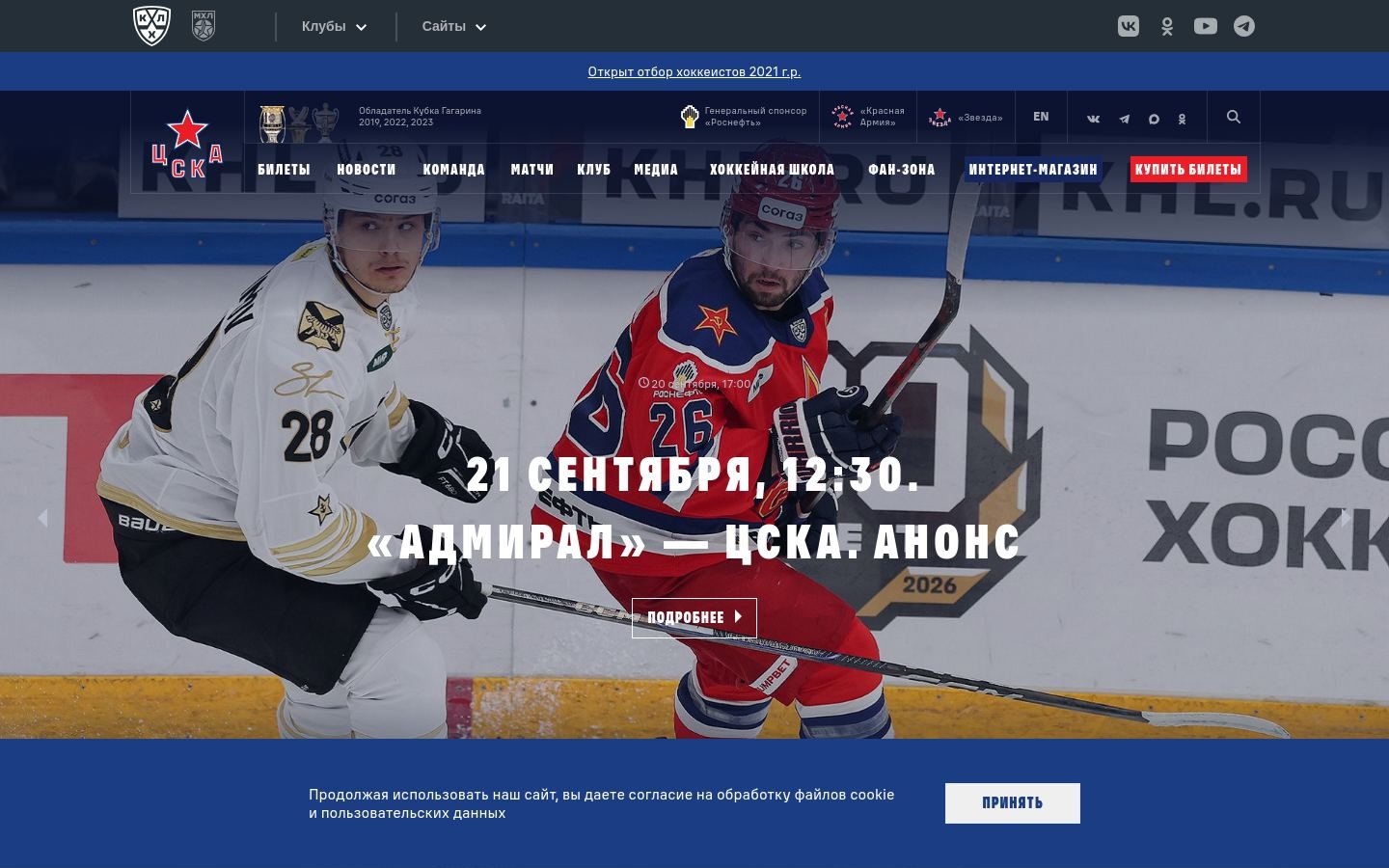 Снимок cska-hockey.ru