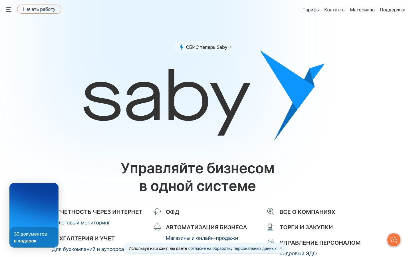 Снимок saby.ru