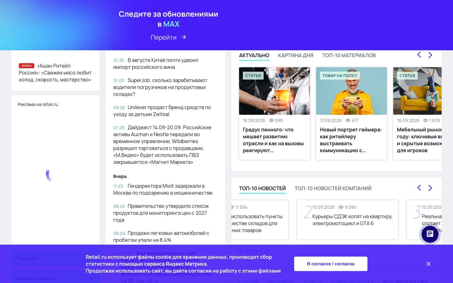 Снимок retail.ru