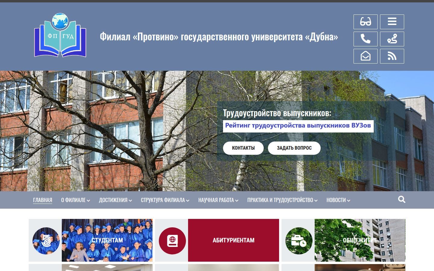 Снимок uni-protvino.ru