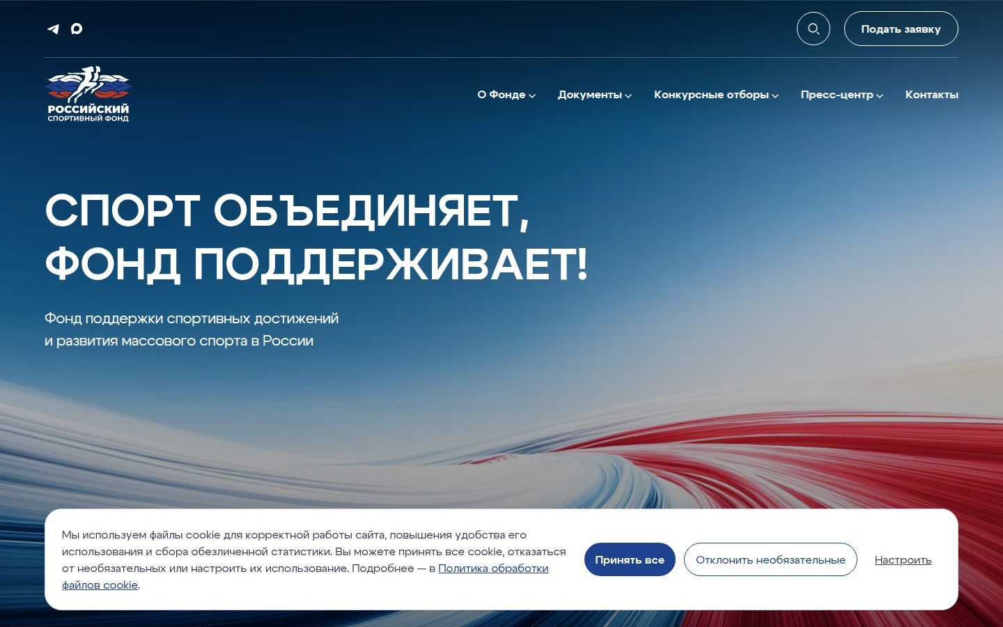 Снимок rusportfond.ru