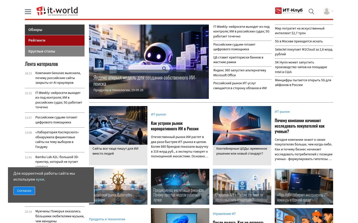 Снимок it-world.ru