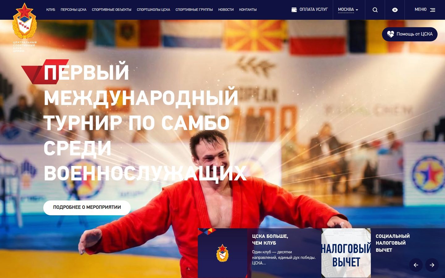 Снимок cska.ru