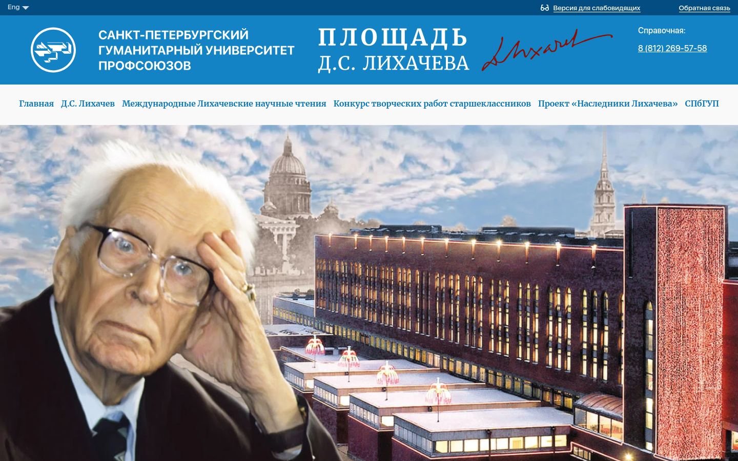 Снимок lihachev.ru