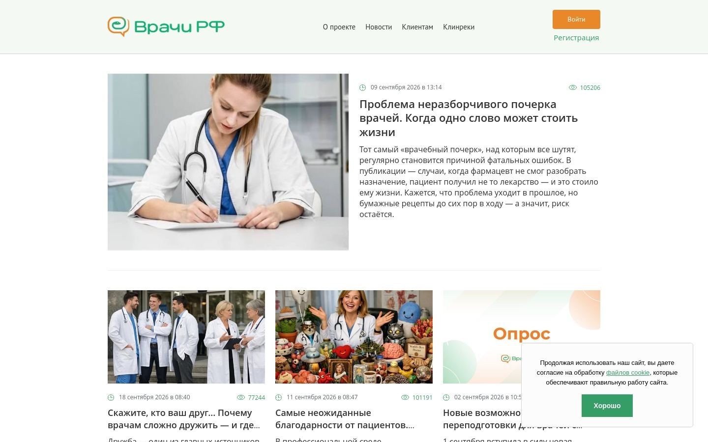 Снимок vrachirf.ru