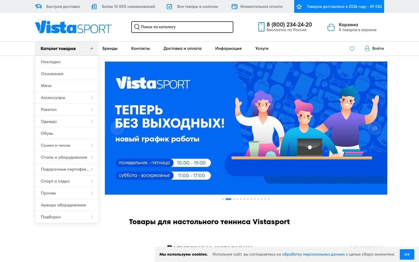 Снимок vistasport.ru