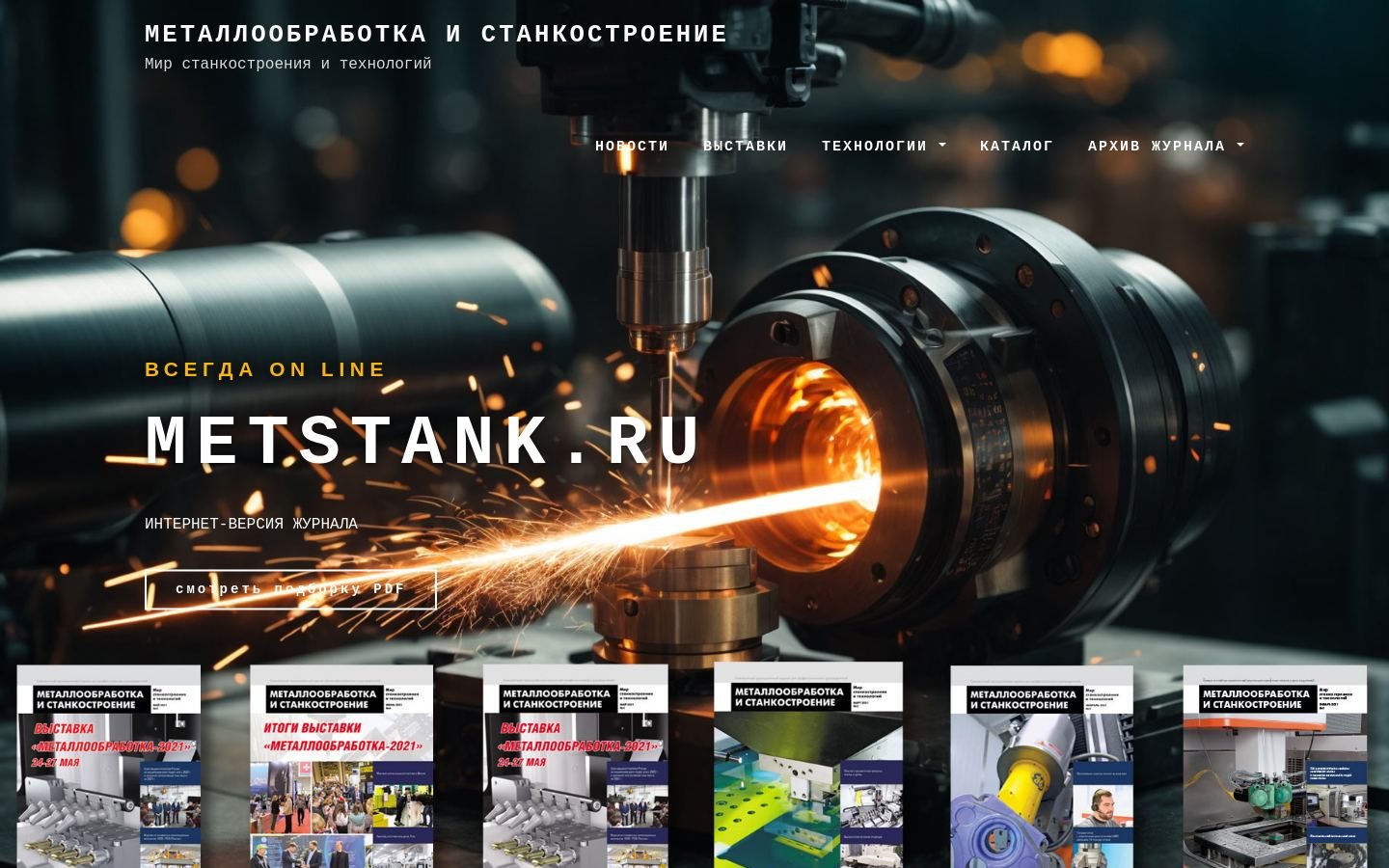 Снимок metstank.ru