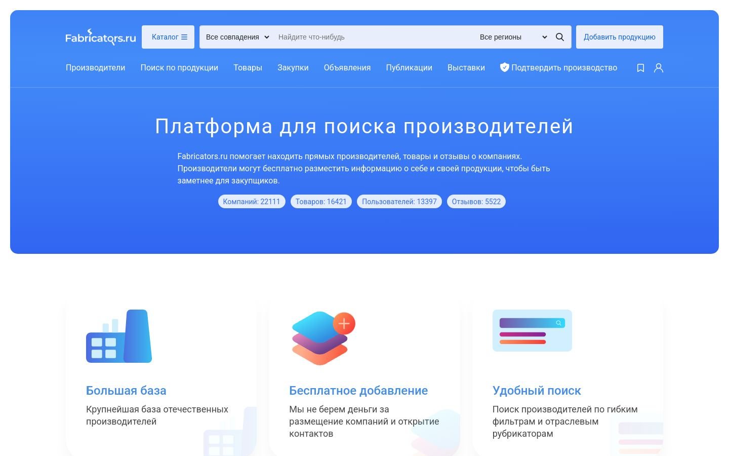 Снимок fabricators.ru