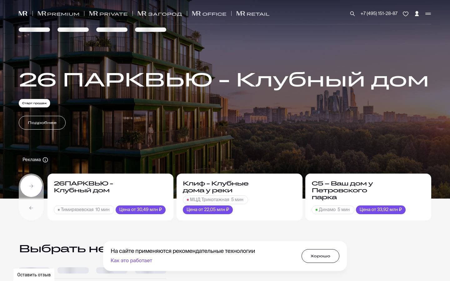 Снимок mr-group.ru