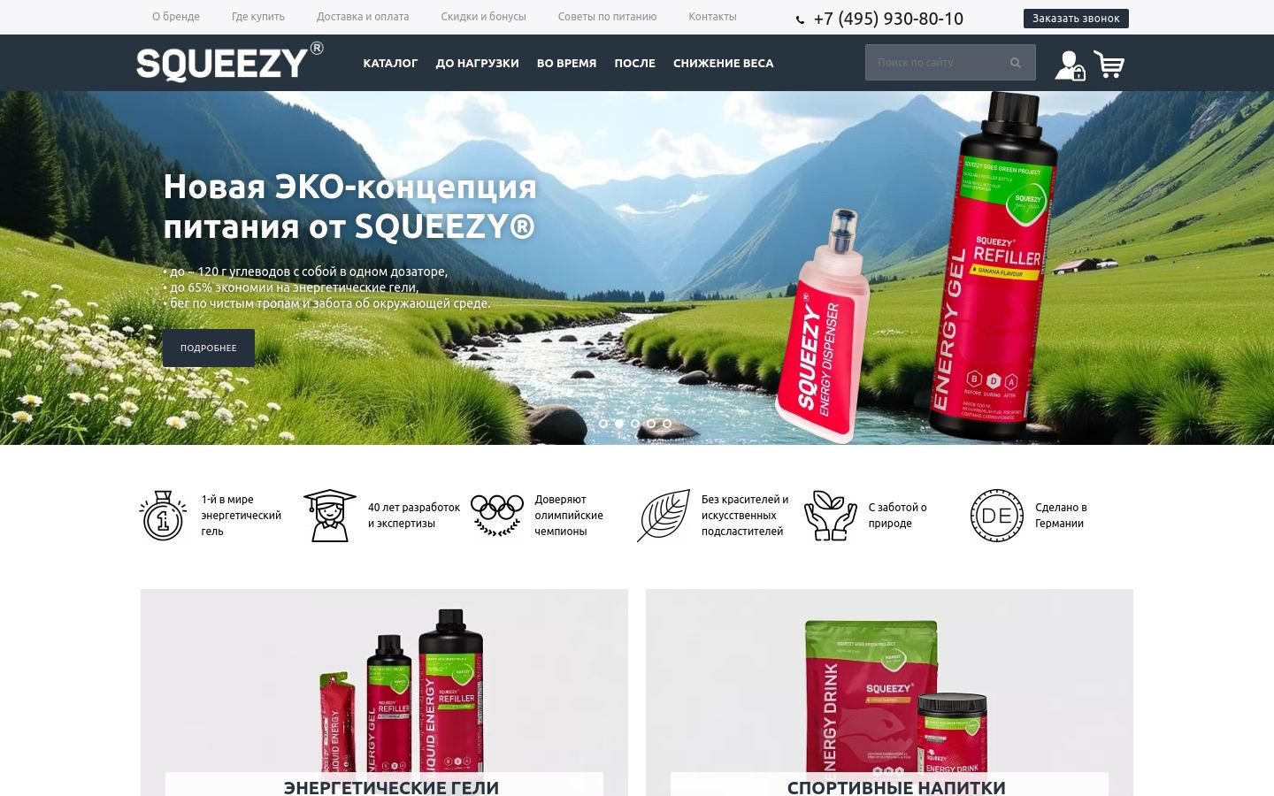 Снимок squeezy.ru