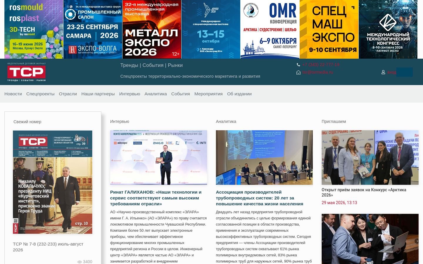 Снимок tsrmedia.ru