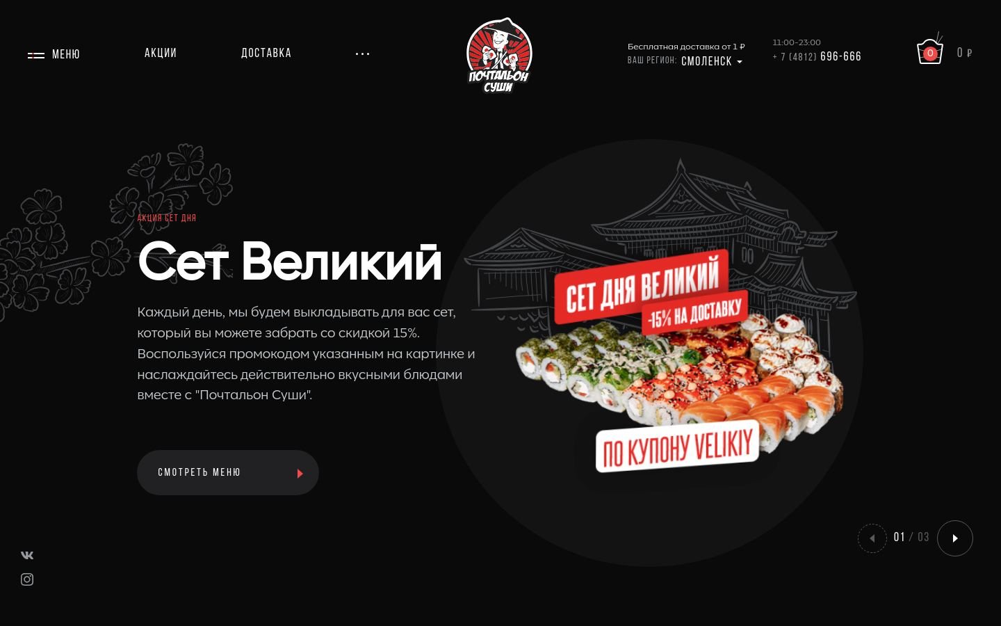 Снимок p-sushi.ru
