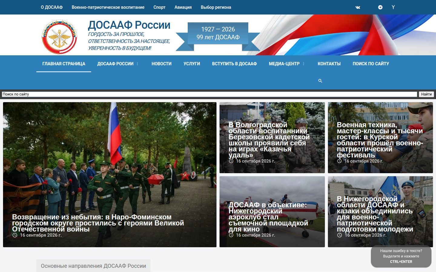 Снимок dosaaf.ru