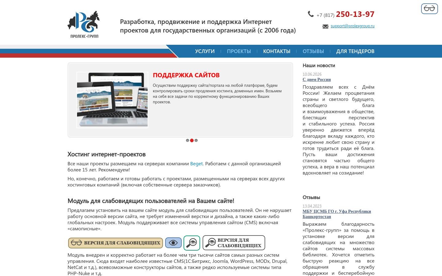 Снимок prolexgroup.ru