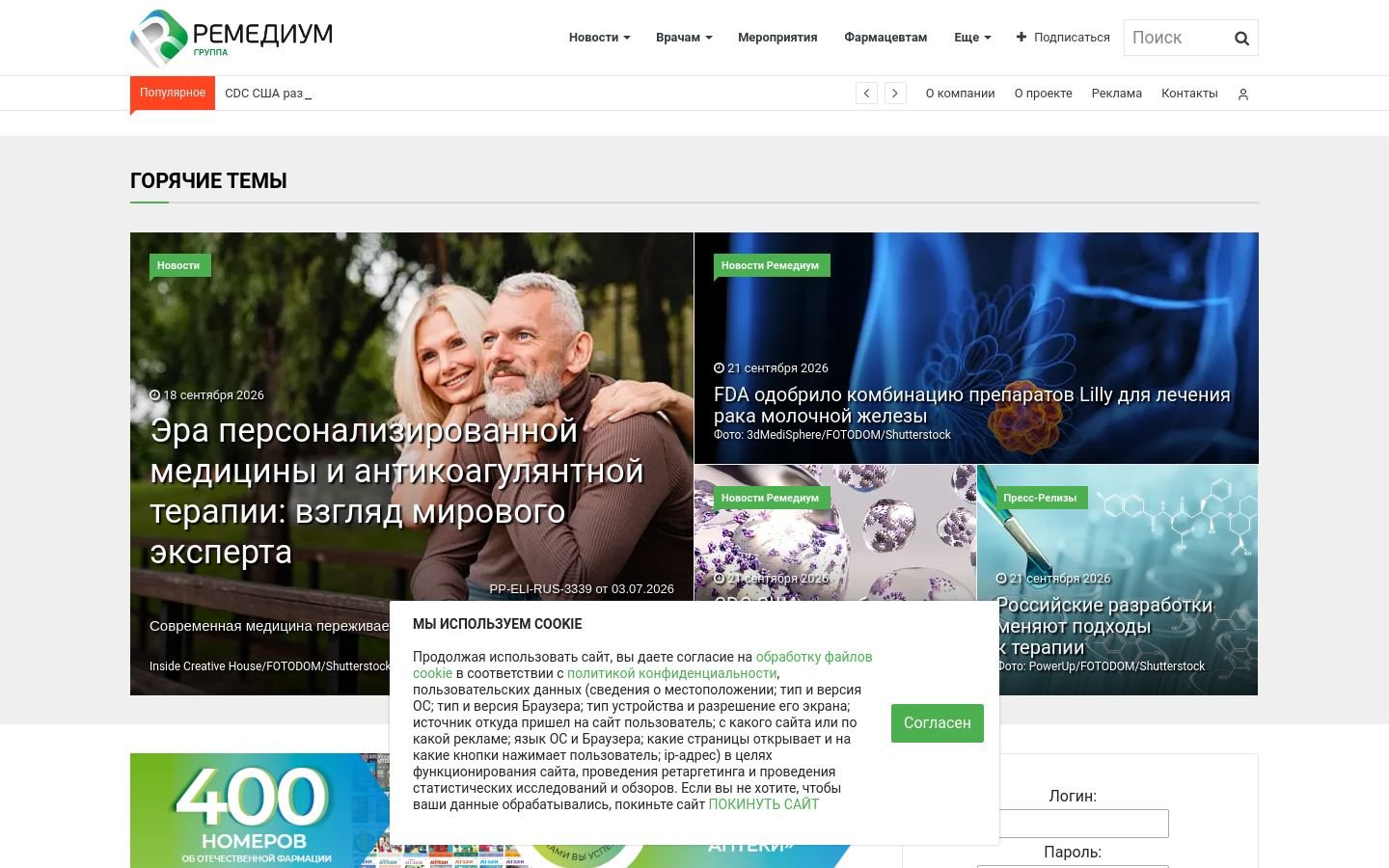 Снимок remedium.ru