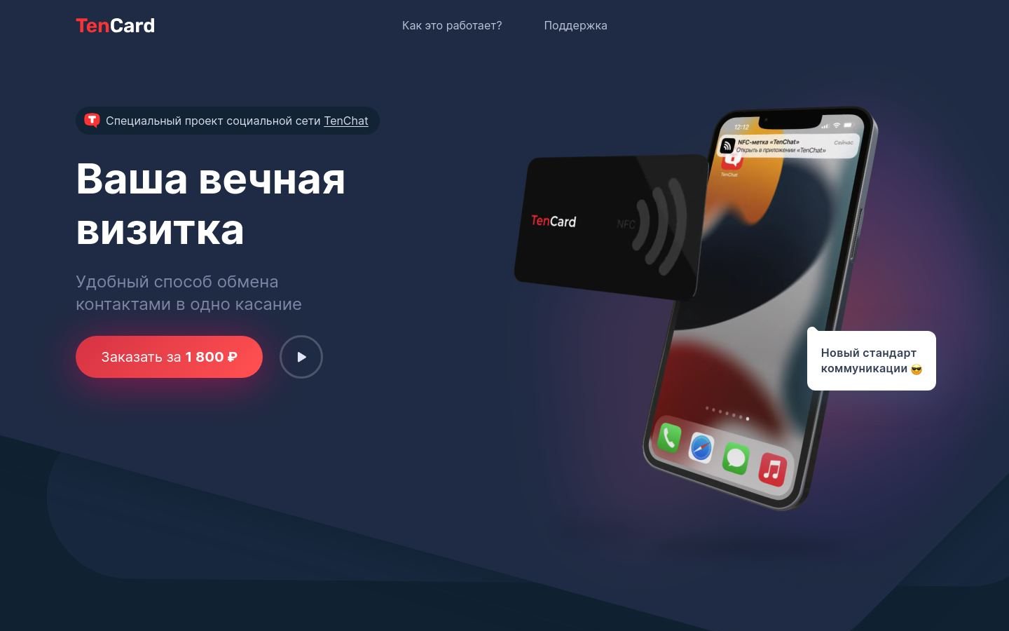 Снимок tencard.ru