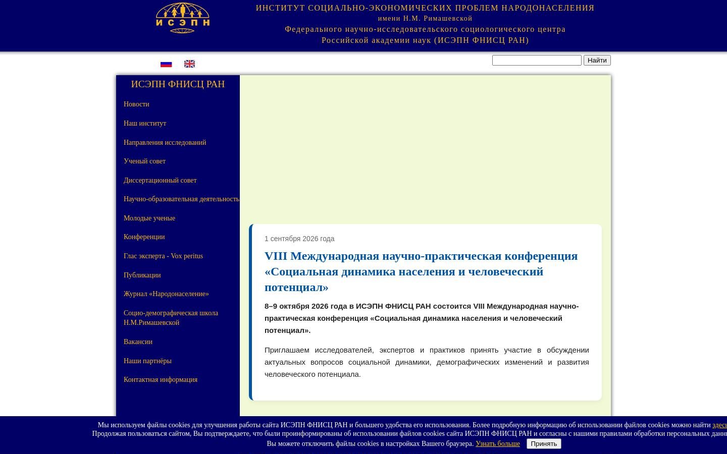 Снимок isesp-ras.ru