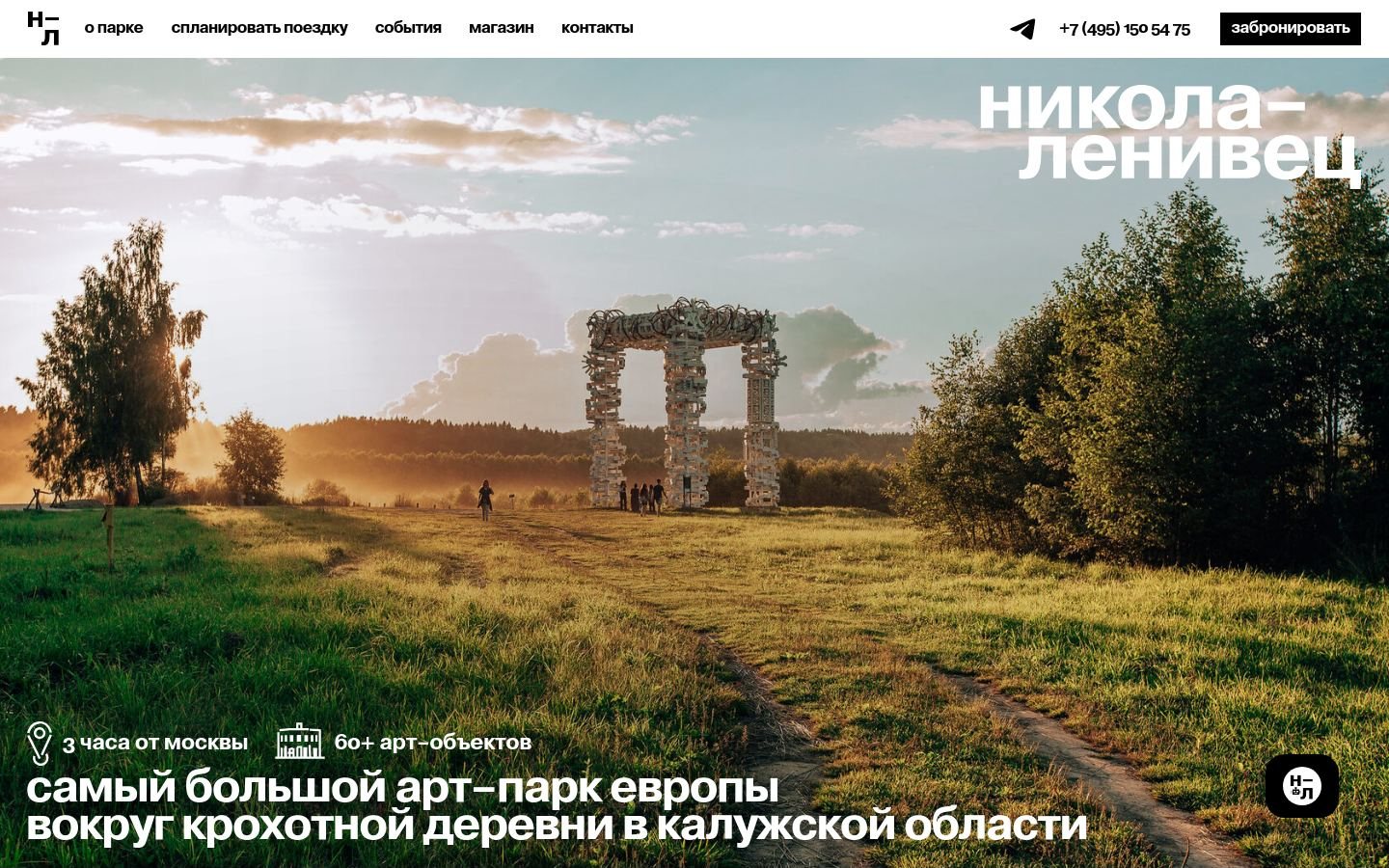 Снимок nikola-lenivets.ru