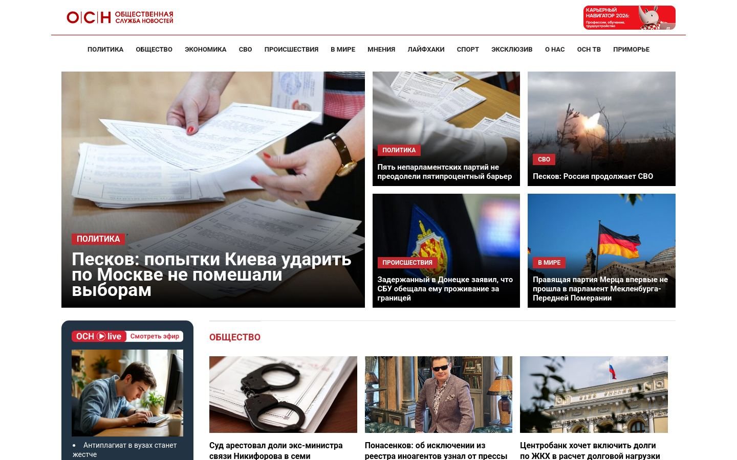 Снимок osnmedia.ru