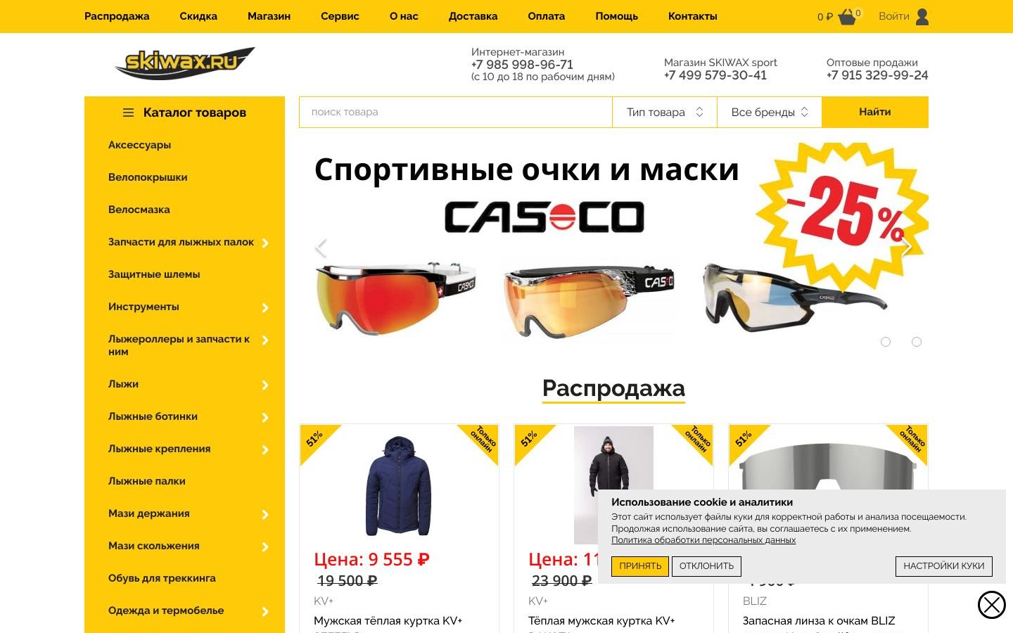 Снимок skiwax.ru