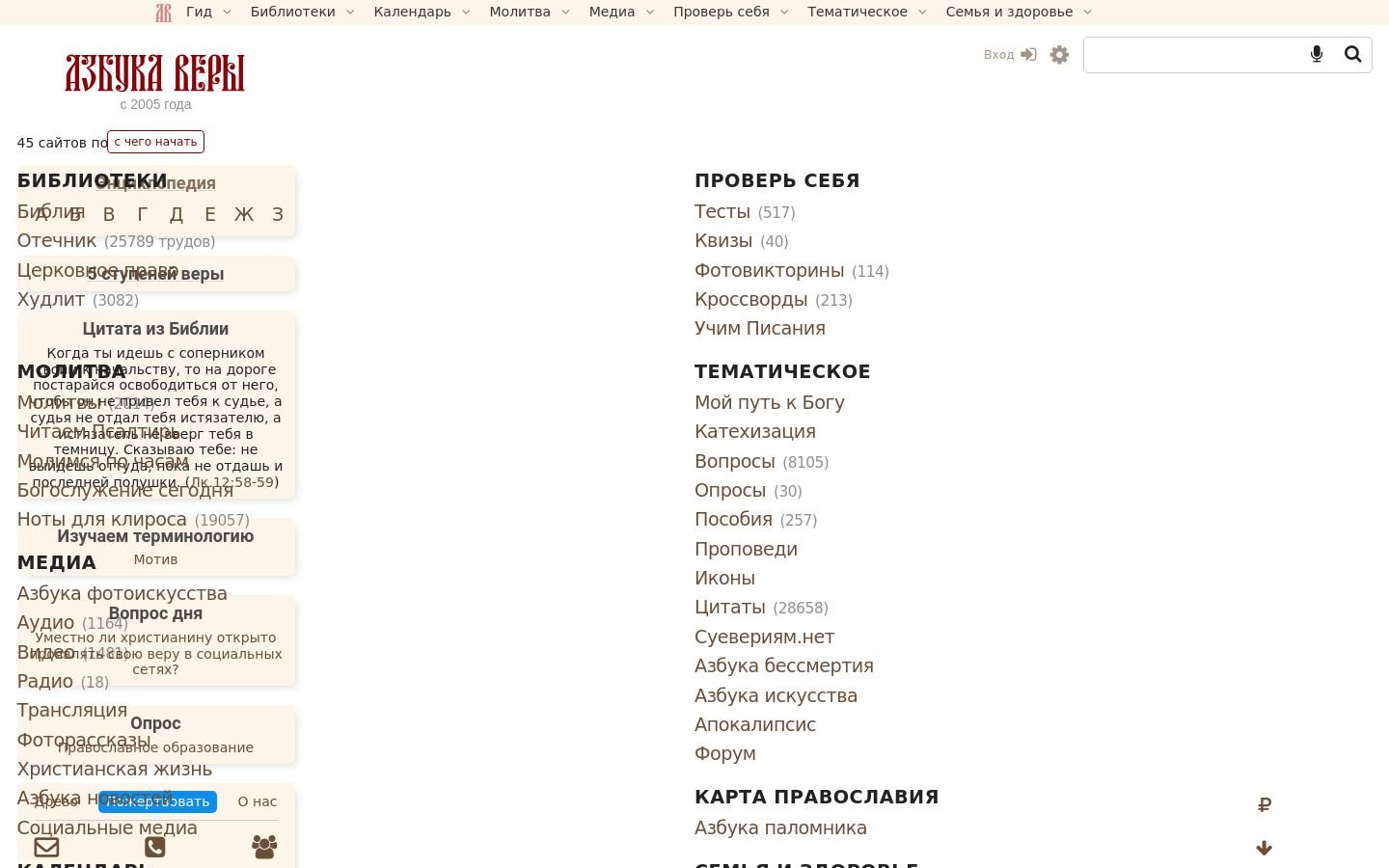 Снимок azbyka.ru