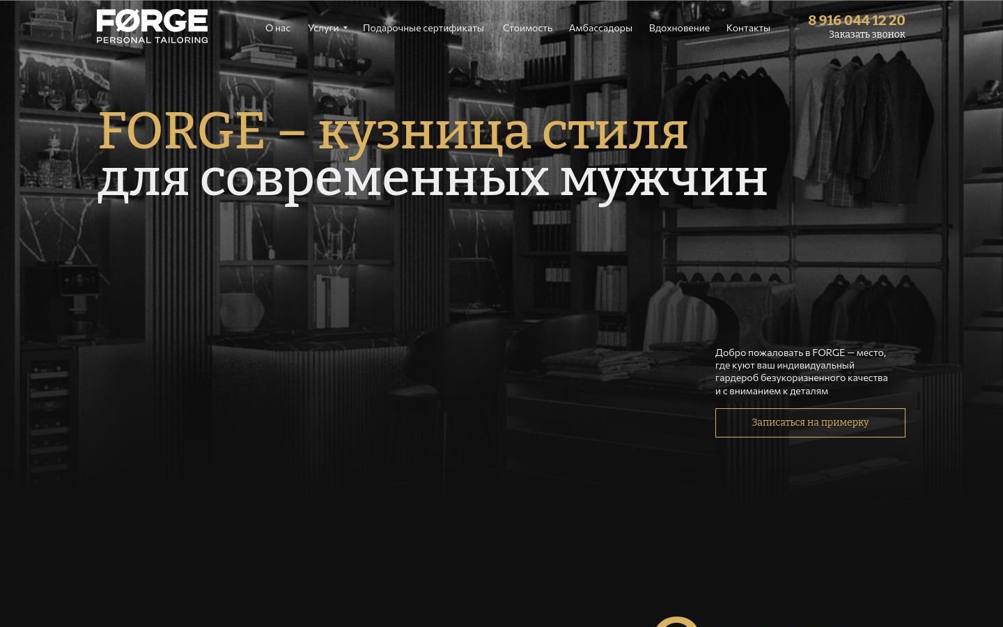 Снимок forgemoscow.ru