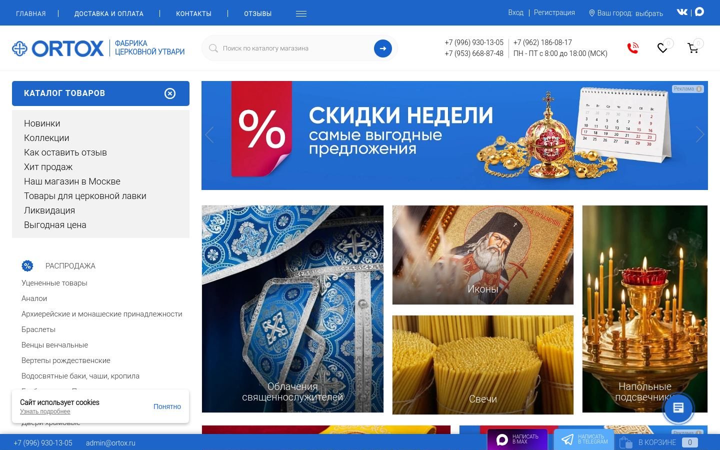Снимок ortox.ru