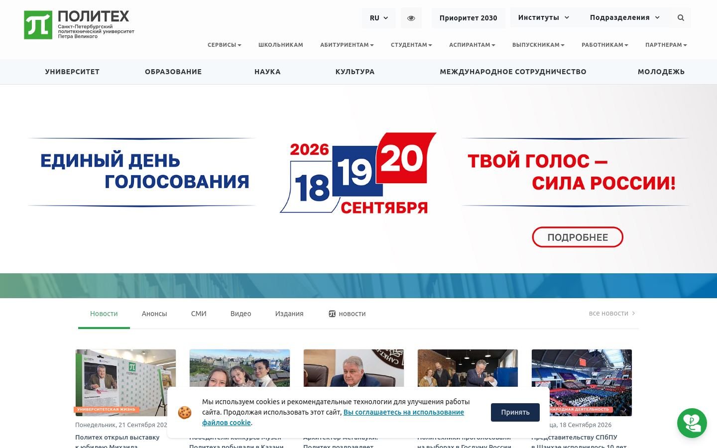 Снимок spbstu.ru