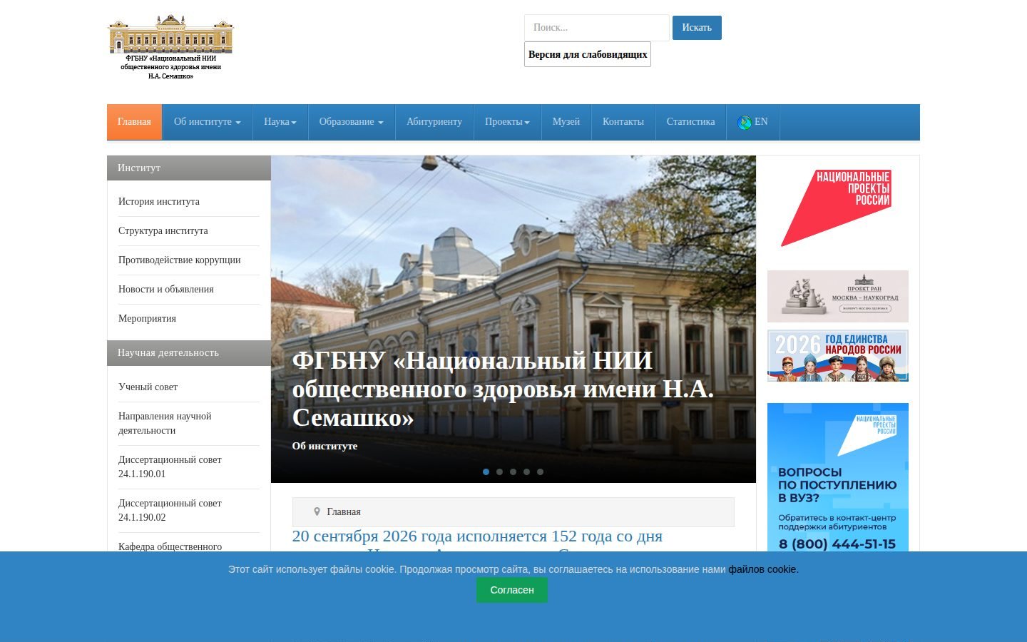 Снимок nriph.ru