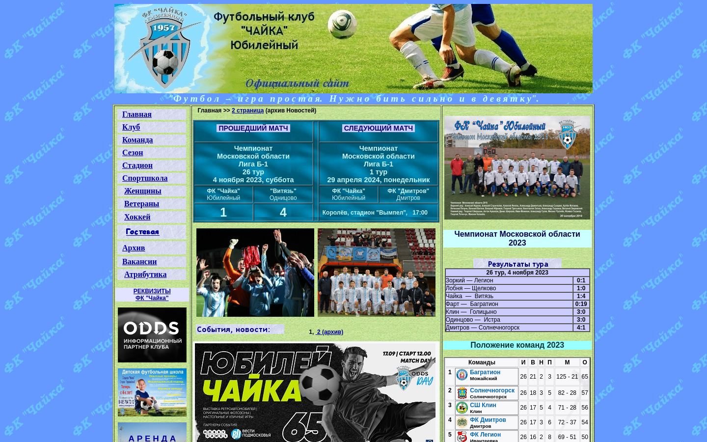 Снимок fc-chaika.ru