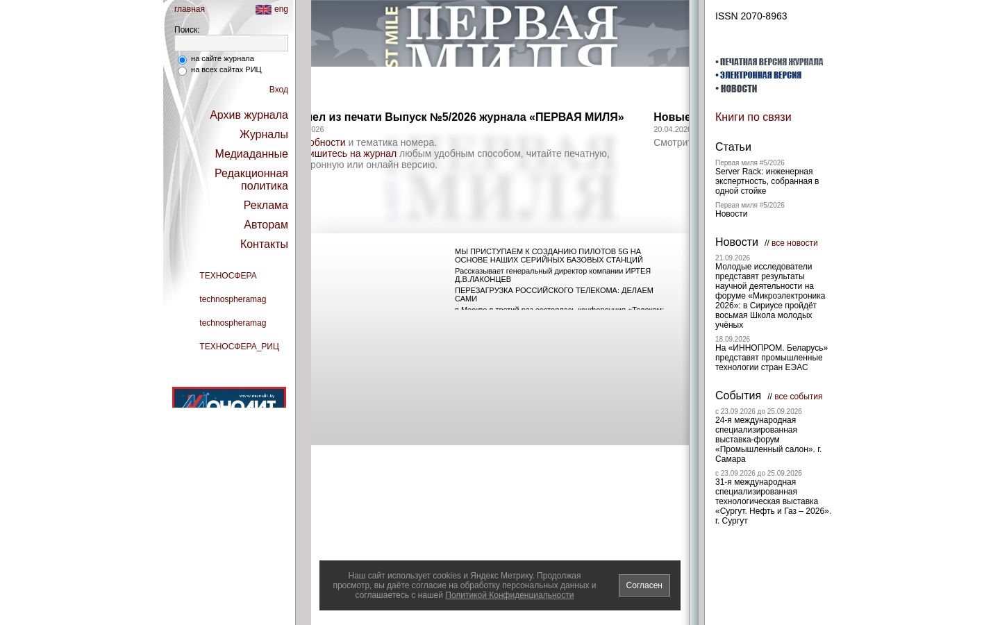 Снимок lastmile.su