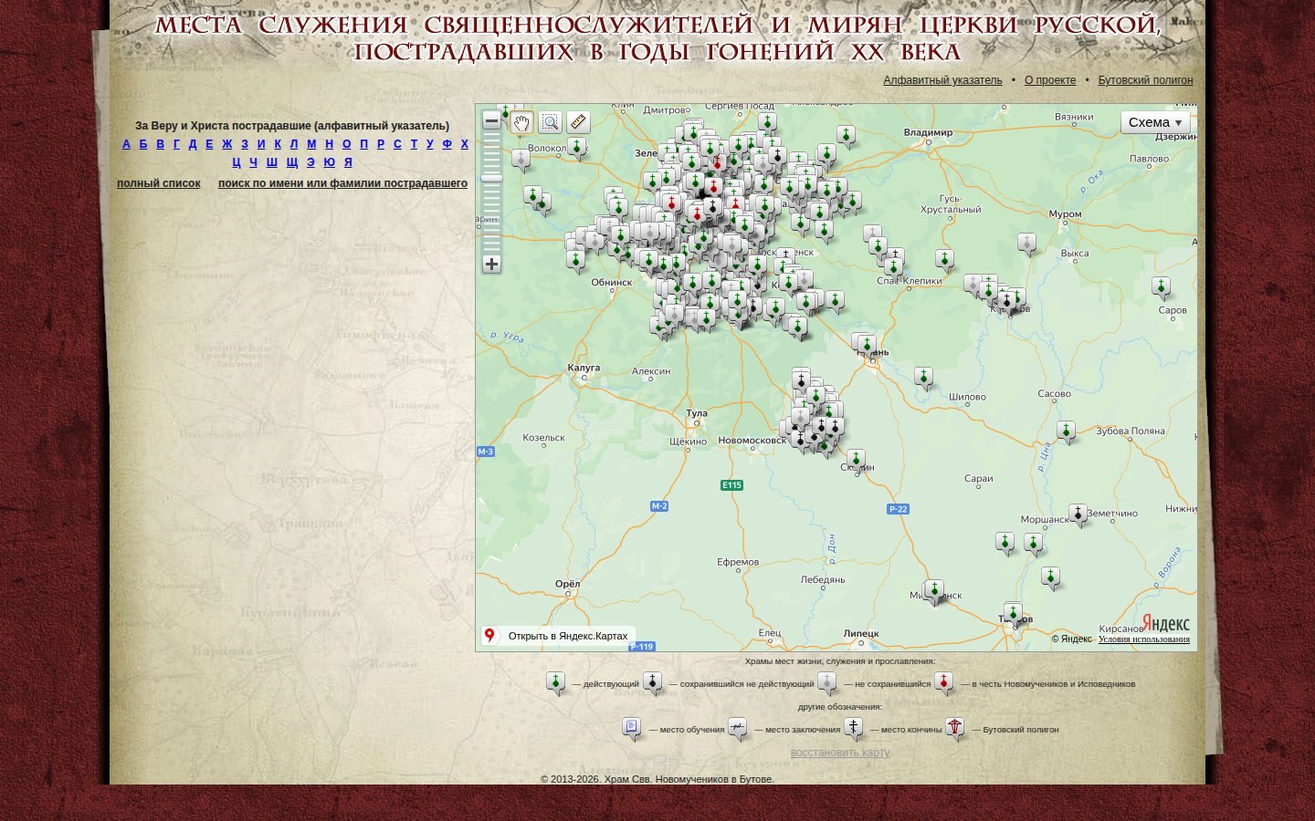 Снимок martyrmap.ru