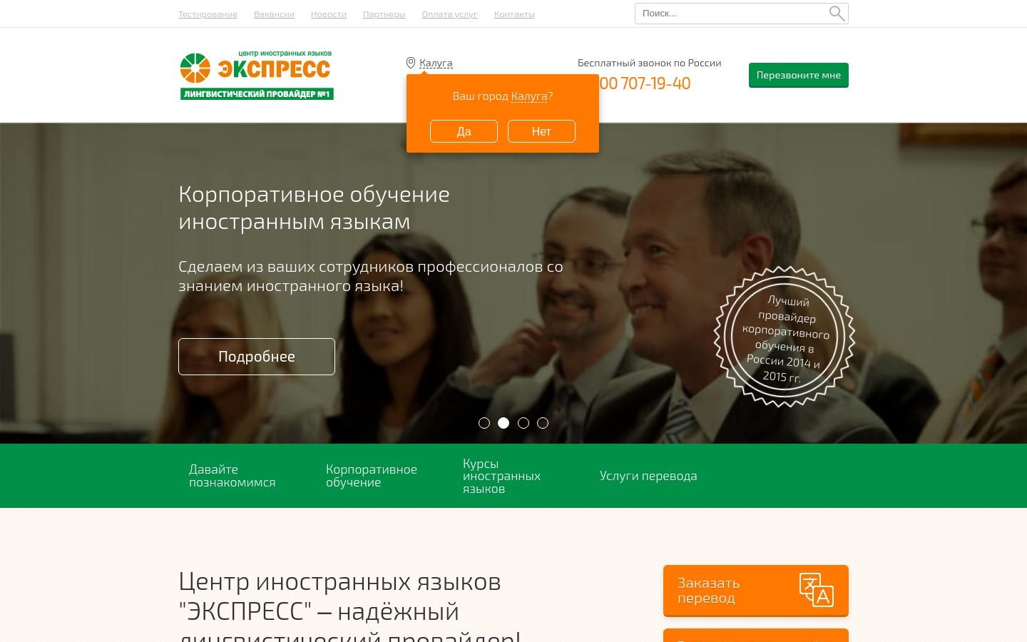 Снимок lingvocenter.ru