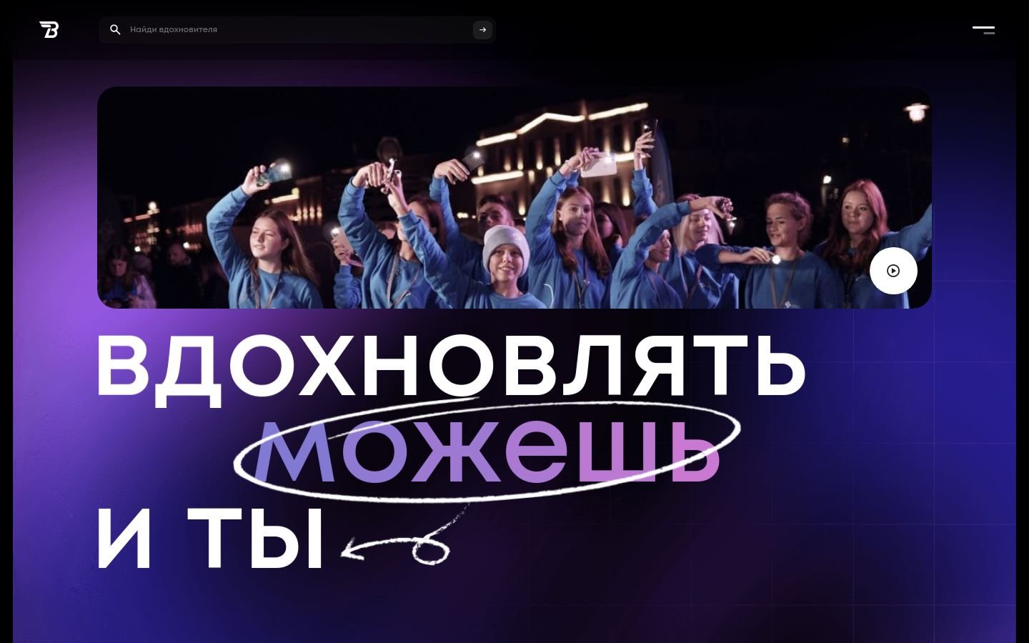 Снимок вдохновители.рф