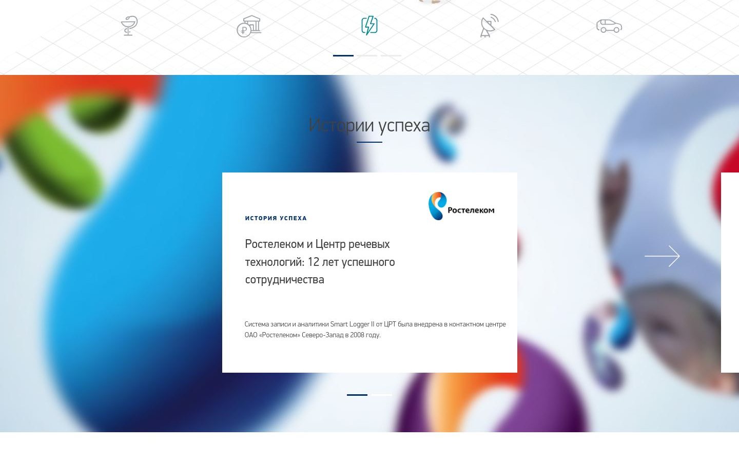 Снимок speechpro.ru